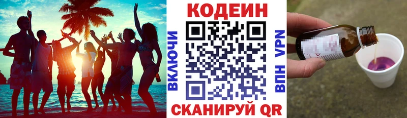 Кодеиновый сироп Lean напиток Lean (лин)  Козьмодемьянск 