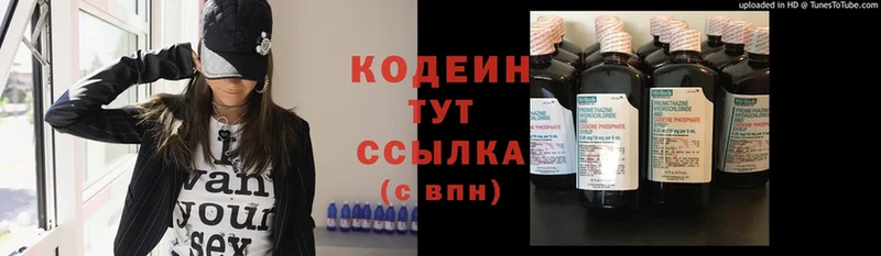 Кодеиновый сироп Lean Purple Drank Козьмодемьянск